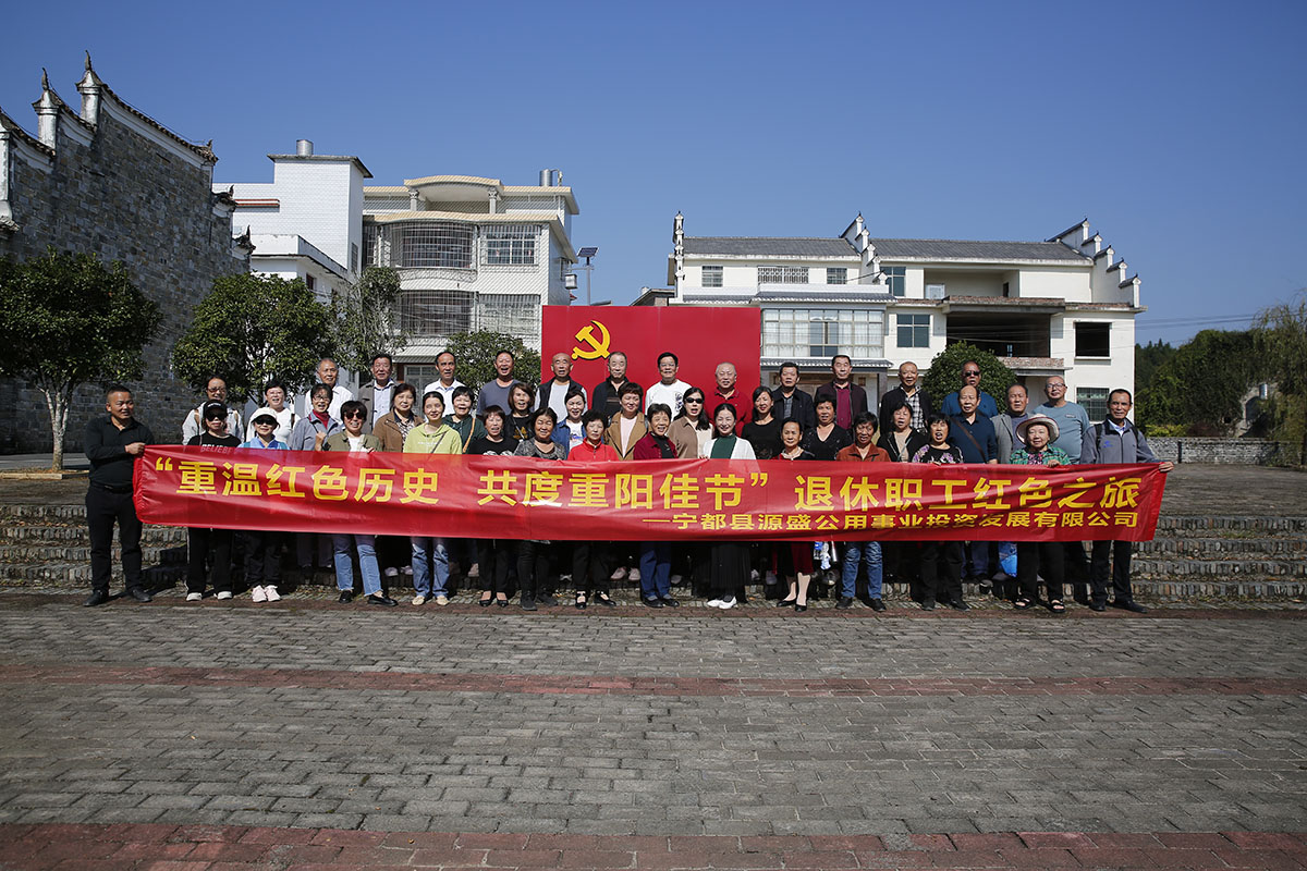 重溫紅色歷史 共度重陽(yáng)佳節(jié)x.jpg