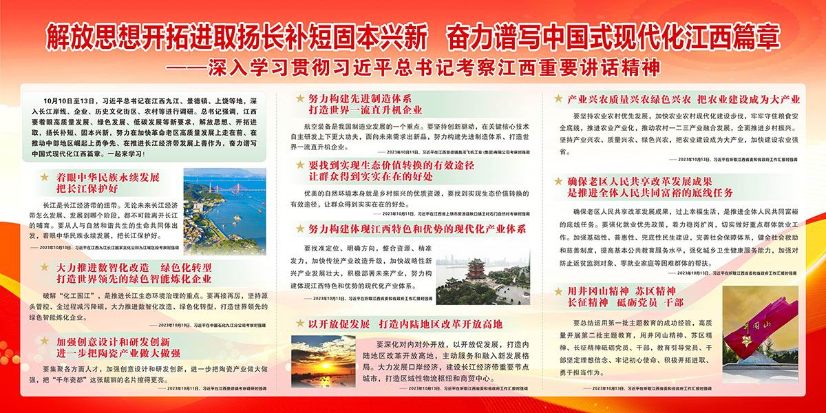 深入學(xué)習(xí)貫徹習(xí)近平總書(shū)記考察江西重要講話精神x.jpg
