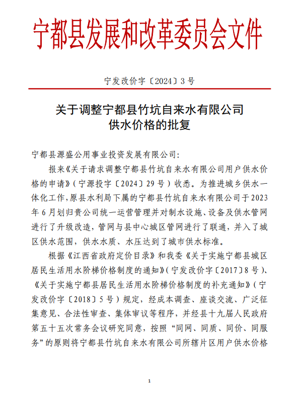 竹坑自來(lái)水價(jià)格a.png